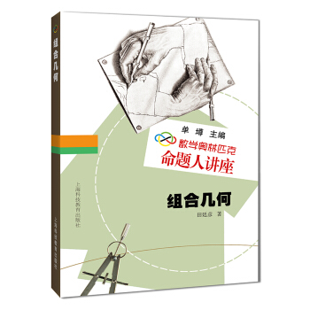 组合几何 pdf epub mobi 电子书 下载