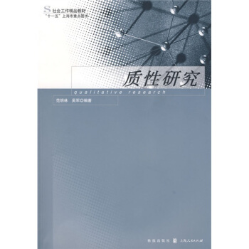 質性研究