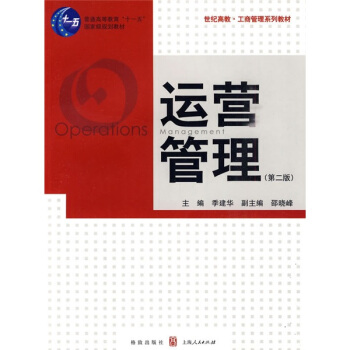 運營管理（第2版） pdf epub mobi 電子書 下載