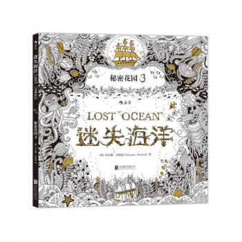 秘密花园(3迷失海洋) pdf epub mobi 电子书 下载