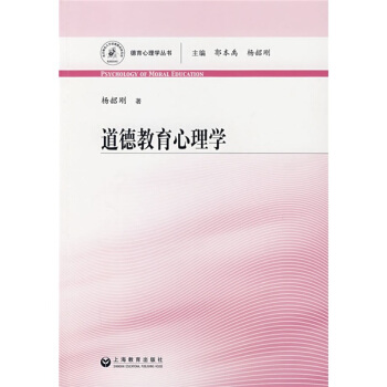 道德教育心理学 pdf epub mobi 电子书 下载