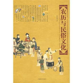 农历与民俗文化