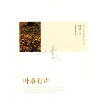 心理咨询师的智慧系列:叶落有声