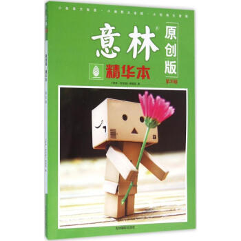 意林(精华本,原创版)第30卷 pdf epub mobi 电子书 下载