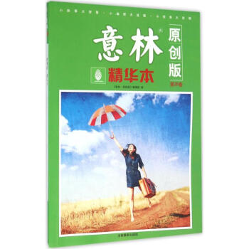 意林(精华本,原创版)第26卷 pdf epub mobi 电子书 下载