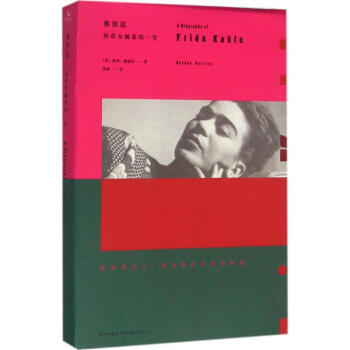 弗里达 pdf epub mobi 电子书 下载