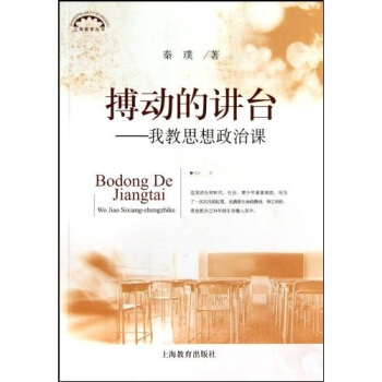 搏動的講颱我教思想政治課 pdf epub mobi 電子書 下載