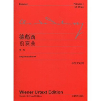 德彪西前奏麯：第一集 pdf epub mobi 電子書 下載