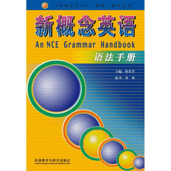 新概念英语语法手册 pdf epub mobi 电子书 下载