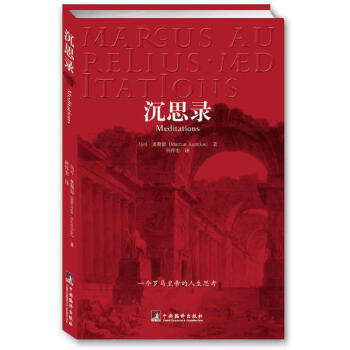 沉思录 pdf epub mobi 电子书 下载