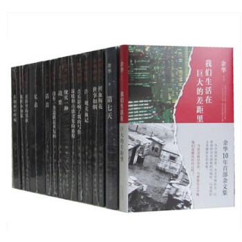 余华作品全集 全15册（余华作品集全集 余华小说 余华全集 我们生活在巨大的差距里 余华 pdf epub mobi 电子书 下载