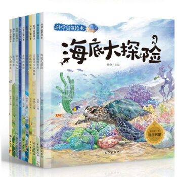 奇妙的科學啓濛繪本套裝共10冊 少兒科普百科繪本 圖畫書[3-9歲]