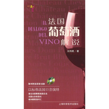 法國葡萄酒解說（附CD） pdf epub mobi 電子書 下載