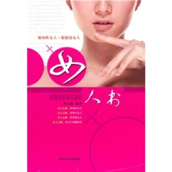 女人书 pdf epub mobi 电子书 下载