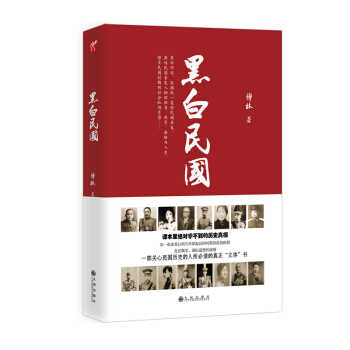 《黑白民国》