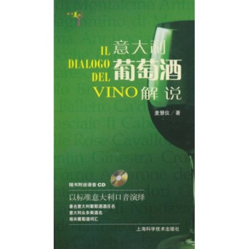 天下美酒：意大利葡萄酒解说（附赠CD光盘1张） pdf epub mobi 电子书 下载