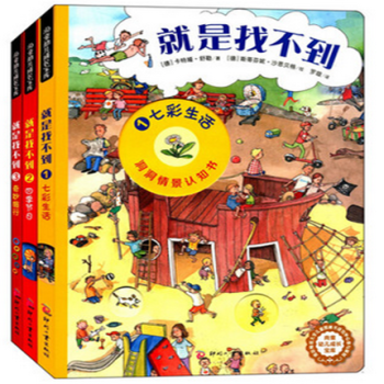 包邮3册情景洞洞认知书:就是找不到系列0-2岁翻翻书七彩生活篇四季节日奇妙旅行奇妙洞洞书儿 pdf epub mobi 电子书 下载