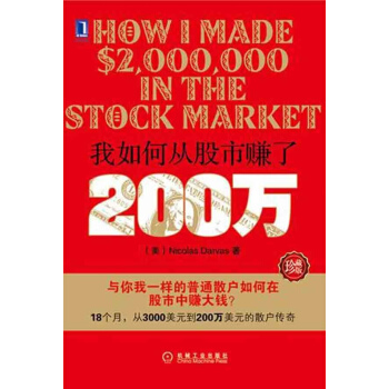我如何从股市赚了200万(珍藏版)
