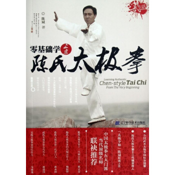 零基礎學正宗陳氏太極拳 pdf epub mobi 電子書 下載