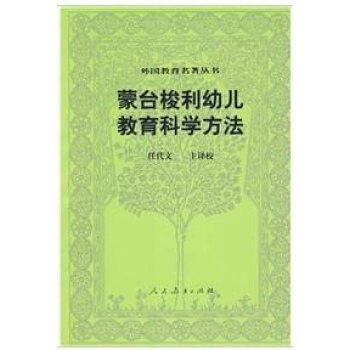 蒙台梭利幼儿教育科学方法