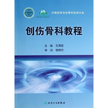 創傷骨科教程