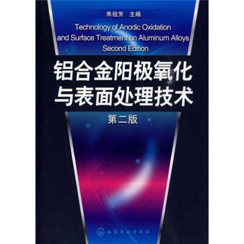 鋁閤金陽極氧化與錶麵處理技術(二版) pdf epub mobi 電子書 下載