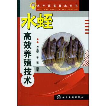 水蛭高效养殖技术 pdf epub mobi 电子书 下载