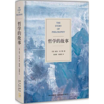 哲學的故事 pdf epub mobi 電子書 下載