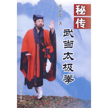 秘传武当太极拳 pdf epub mobi 电子书 下载