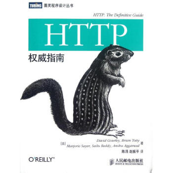 HTTP權威指南 pdf epub mobi 電子書 下載
