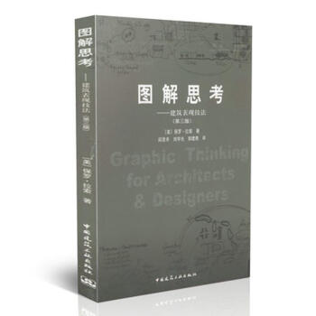 圖解思考:建築錶現技法(第3版) pdf epub mobi 電子書 下載