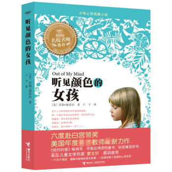 聽見顔色的女孩