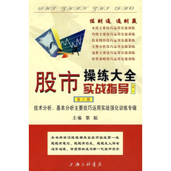股市操练大全实战指导之一(第6册） pdf epub mobi 电子书 下载