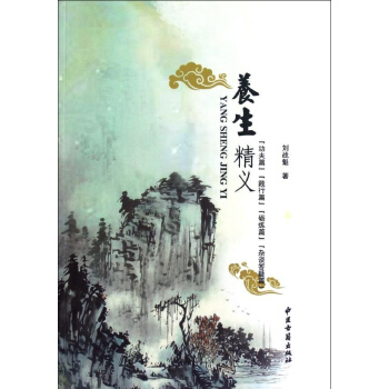 養生精義 pdf epub mobi 電子書 下載