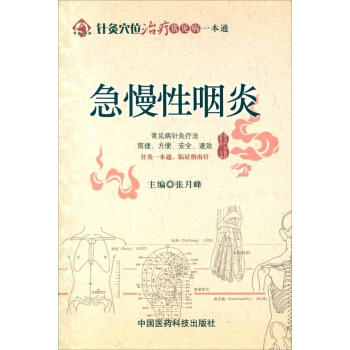 急慢性咽炎 pdf epub mobi 電子書 下載
