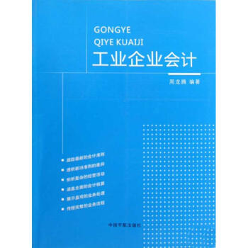 工业企业会计