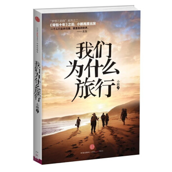 我們為什麼旅行 pdf epub mobi 電子書 下載