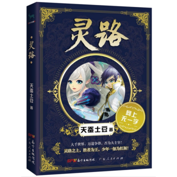灵路 天蚕土豆著 大主宰前传 网上无一字 大主宰前传 到底是什么原因改变了牧尘的命运 pdf epub mobi 电子书 下载