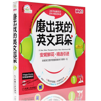 安妮花 磨出我的英文耳朵 第1辑 pdf epub mobi 电子书 下载