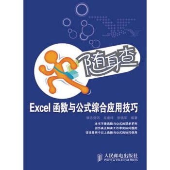 Excel函数与公式综合应用技巧 pdf epub mobi 电子书 下载