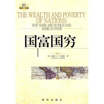 国富国穷 pdf epub mobi 电子书 下载