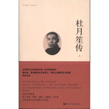 杜月笙傳（全三冊） pdf epub mobi 電子書 下載