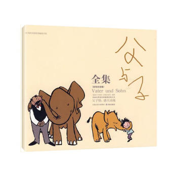 父与子全集(彩色版) pdf epub mobi 电子书 下载