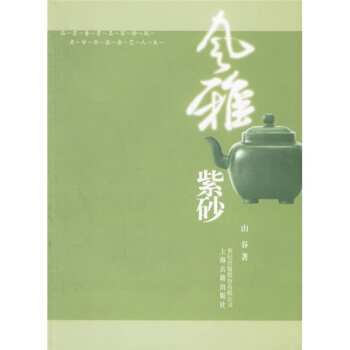 風雅紫砂 pdf epub mobi 電子書 下載