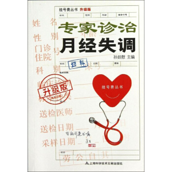 专家诊治月经失调(升级版)