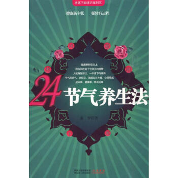 24节气养生法 pdf epub mobi 电子书 下载