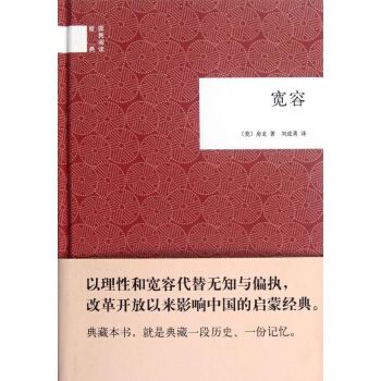 寬容