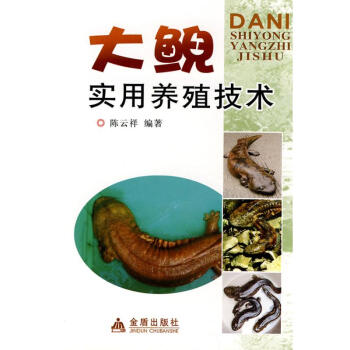 大鲵实用养殖技术 pdf epub mobi 电子书 下载