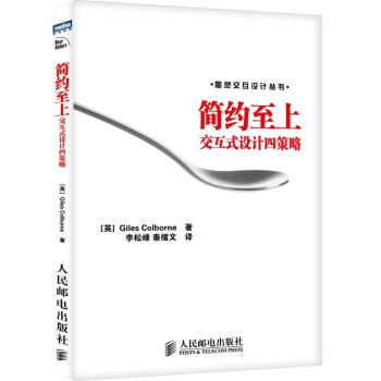 簡約至上:交互式設計四策略 pdf epub mobi 電子書 下載