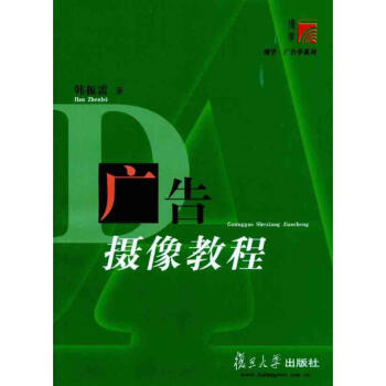 廣告攝像教程 pdf epub mobi 電子書 下載